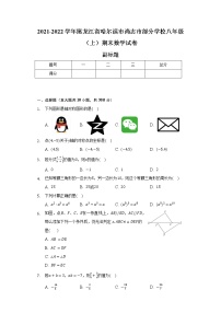 黑龙江省哈尔滨市尚志市部分学校2021-2022学年八年级（上）期末数学试卷（含解析）