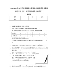 江苏省无锡市江阴市敔山湾实验学校创新班2021-2022学年九年级（下）月考数学试卷（3月份）（含解析）