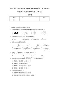 浙江省杭州市拱墅区锦绣育才教育集团2021-2022学年七年级（下）月考数学试卷（3月份）（含解析）