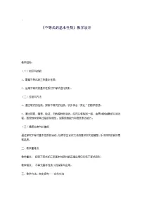 沪科版七年级下册7.1 不等式及其基本性质教学设计