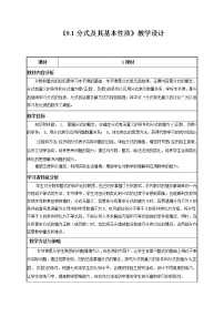 数学9.1 分式及其基本性质第1课时教学设计