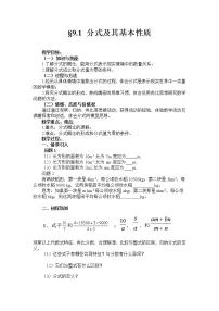 初中9.1 分式及其基本性质第1课时教案