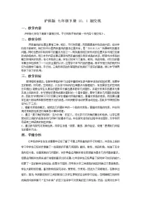 初中数学10.1 相交线教学设计