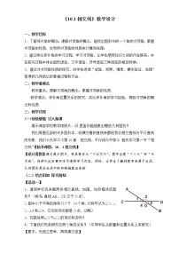 数学七年级下册10.1 相交线教案