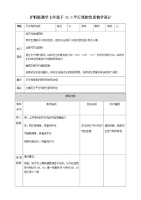 沪科版七年级下册10.3 平行线的性质教案