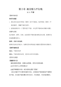 初中数学沪科版七年级下册10.4 平移教学设计