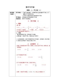 沪科版七年级下册第6章 实数6.1 平方根 、立方根教学设计