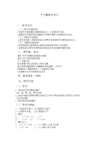 初中数学沪科版七年级下册第6章 实数6.1 平方根 、立方根教案设计