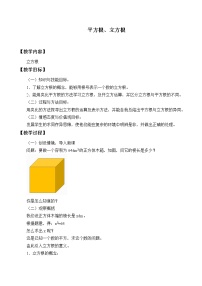 数学七年级下册6.1 平方根 、立方根教案