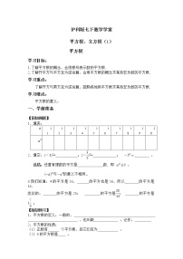 2020-2021学年6.1 平方根 、立方根教学设计