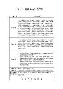 初中数学沪科版七年级下册8.1 幂的运算教学设计