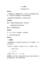 沪科版七年级下册第10章 相交线、平行线和平移10.1 相交线教案