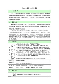 初中数学沪科版七年级下册10.1 相交线教学设计