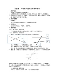 2020-2021学年10.2 平行线的判定教学设计及反思