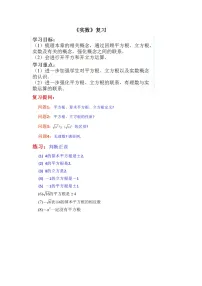 初中数学沪科版七年级下册6.1 平方根 、立方根教案