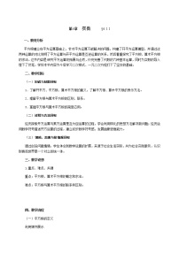 初中数学沪科版七年级下册6.1 平方根 、立方根教学设计