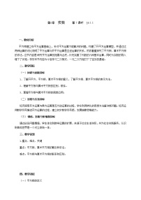 初中数学沪科版七年级下册6.1 平方根 、立方根教案设计