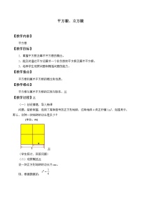 初中数学沪科版七年级下册6.1 平方根 、立方根教学设计