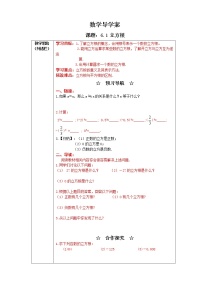 初中数学沪科版七年级下册6.1 平方根 、立方根教学设计