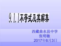 人教版七年级下册9.1.1 不等式及其解集说课ppt课件