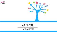 2020-2021学年6.2 立方根教课内容ppt课件