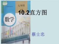 人教版七年级下册10.2 直方图授课ppt课件