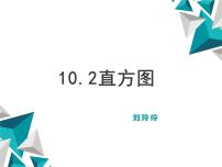 人教版七年级下册10.1 统计调查课文内容ppt课件