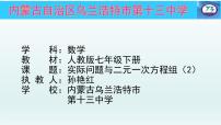 人教版10.1 统计调查课堂教学ppt课件