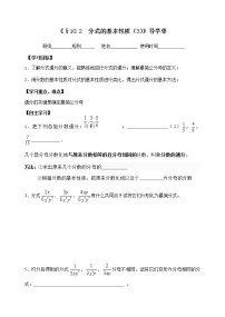 苏科版八年级下册10.2 分式的基本性质教案