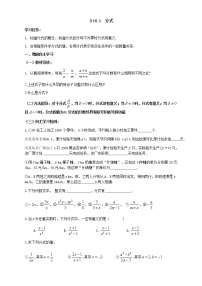 苏科版八年级下册第10章 分式10.1 分式教学设计