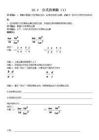 初中数学苏科版八年级下册10.4 分式的乘除教案设计