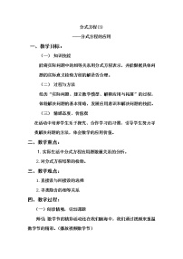 苏科版八年级下册10.5 分式方程教学设计