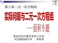 初中数学人教版七年级下册探究2农作物常量问题3课件PPT