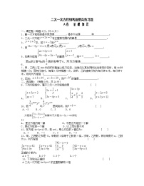 初中数学人教版七年级下册8.2 消元---解二元一次方程组教学设计