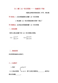 初中数学人教版七年级下册8.2 消元---解二元一次方程组教学设计