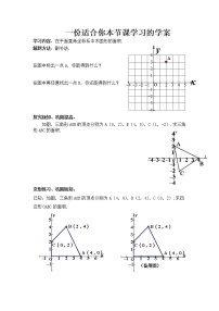 人教版七年级下册7.2.1用坐标表示地理位置教案设计