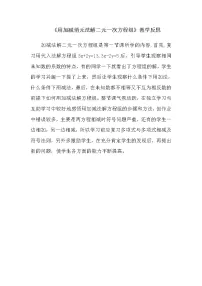 初中数学人教版七年级下册第八章 二元一次方程组8.2 消元---解二元一次方程组教案设计