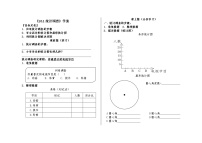 2021学年10.2 直方图教案及反思