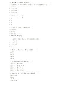 数学七年级下册9.1.2 不等式的性质教学设计