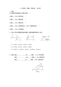 人教版七年级下册5.1.3 同位角、内错角、同旁内角教案设计