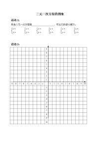 初中数学人教版七年级下册数学活动4教案