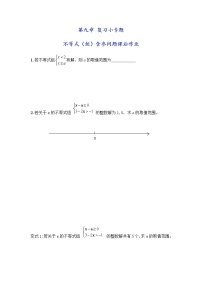 初中数学人教版七年级下册数学活动2教案