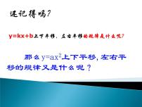 初中5.3 用待定系数法确定二次函数的表达式多媒体教学课件ppt