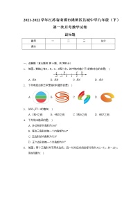 2021-2022学年江苏省南通市港闸区北城中学九年级（下）第一次月考数学试卷（含解析）