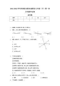 2021-2022学年河南省安阳市汤阴县七年级（下）第一次月考数学试卷（含解析）