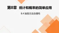 初中数学苏科版九年级下册8.4 抽签方法合理吗教课内容ppt课件