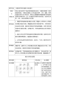 2020-2021学年第三章 图形的平移与旋转综合与测试教学设计