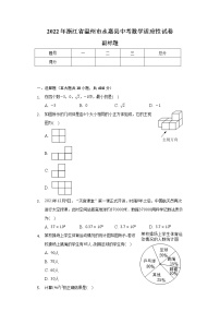 2022年浙江省温州市永嘉县中考数学适应性试卷（含解析）