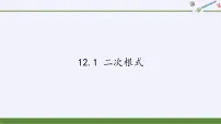 数学苏科版12.1 二次根式图片课件ppt