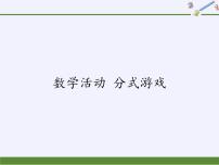 初中数学苏科版八年级下册10.1 分式课文配套课件ppt